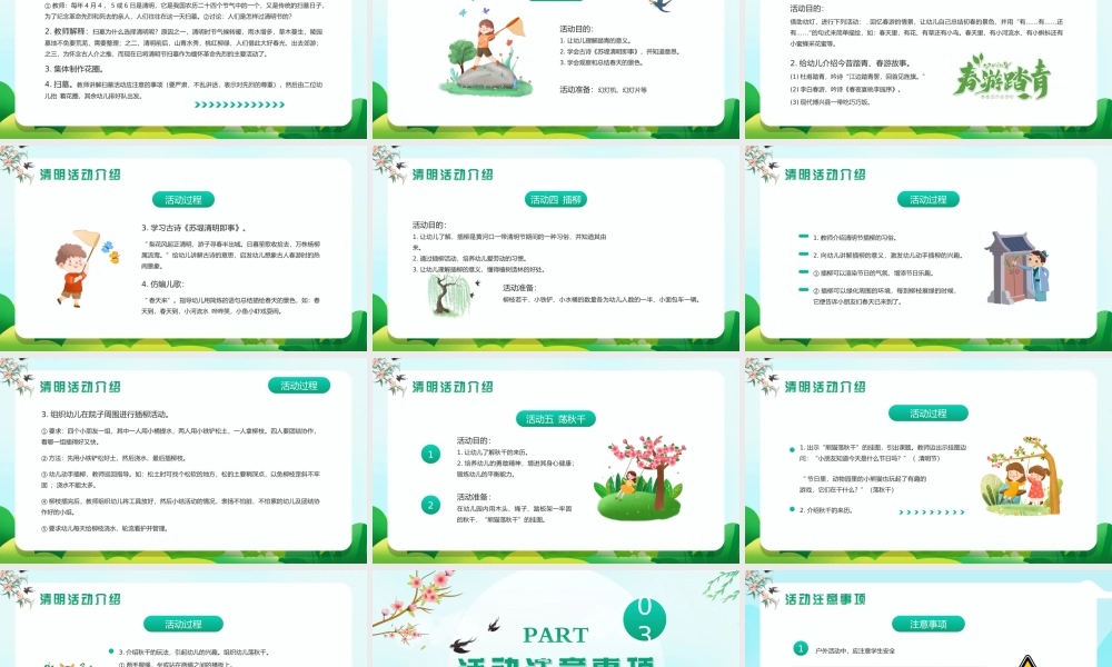2022清明节节日活动策划活动PPT课件（带内容）.ppt