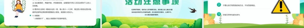 2022清明节节日活动策划活动PPT课件（带内容）.ppt