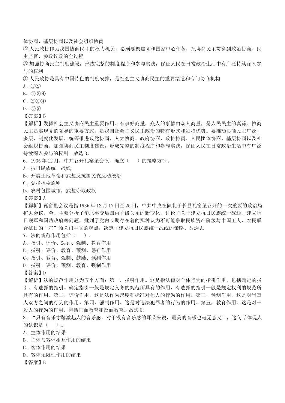 2021年吉林白山事业单位招聘考试《通用知识》真题库及答案解析1000题.docx_第2页