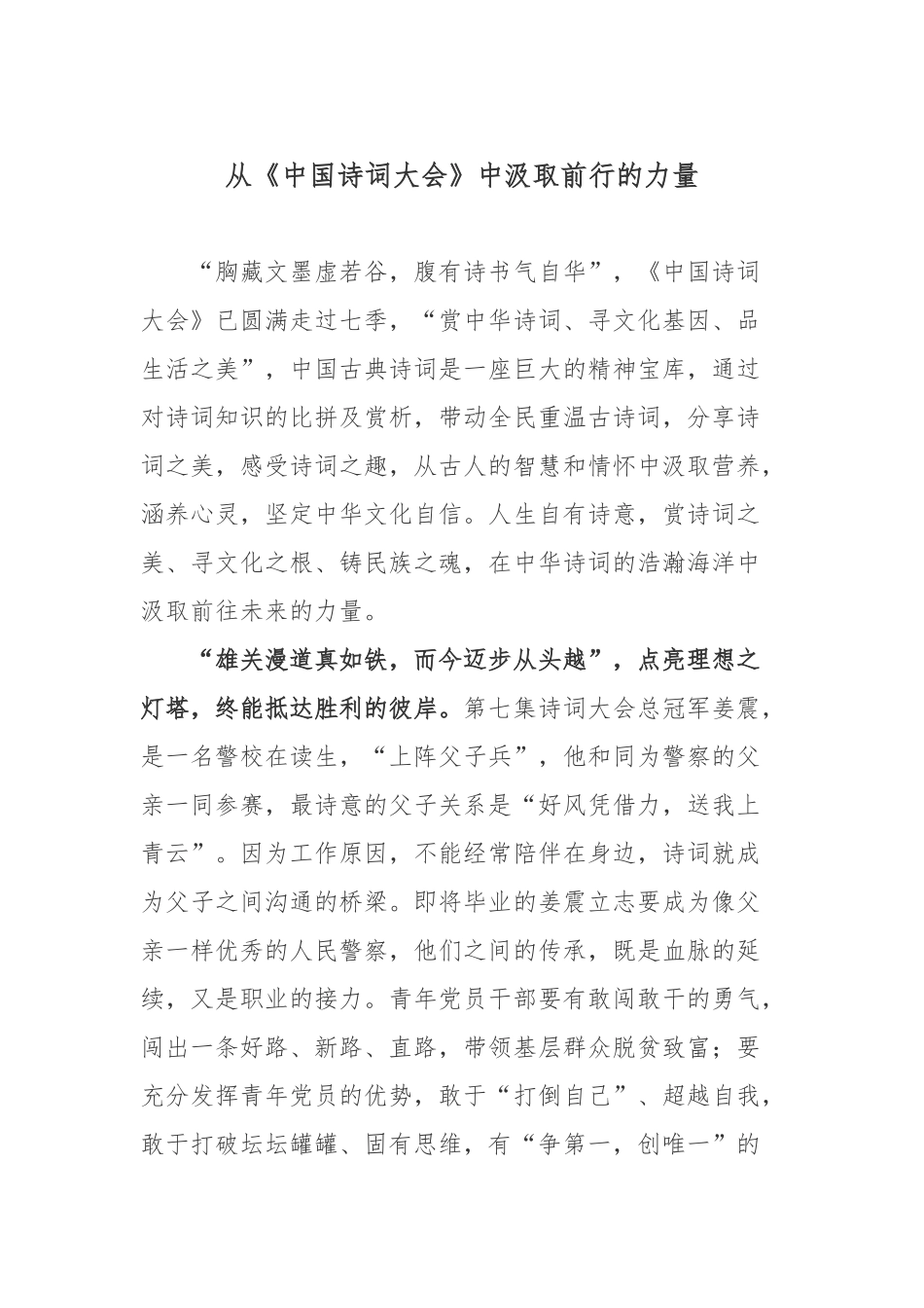中国诗词大会第七季观后感2篇.docx_第1页