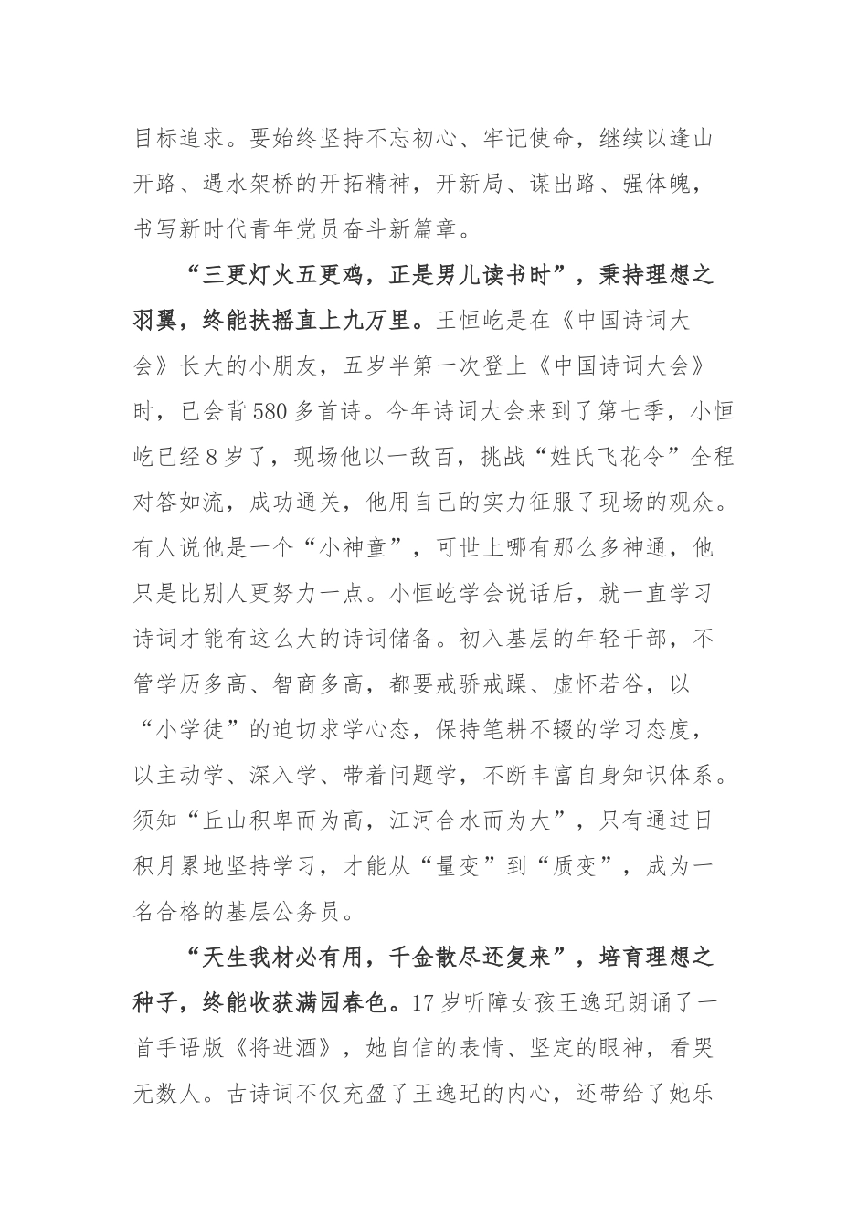 中国诗词大会第七季观后感2篇.docx_第2页