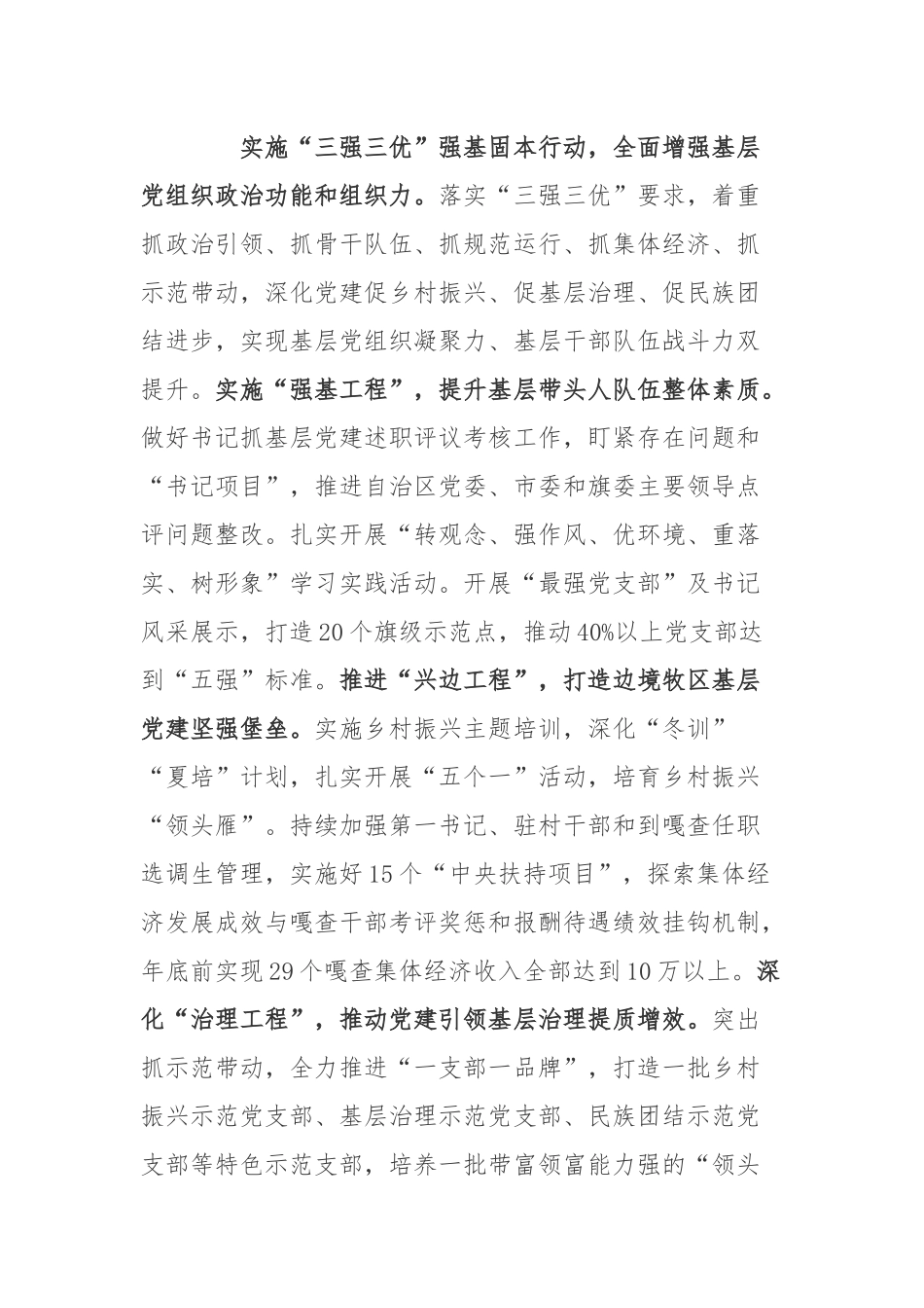 2022乡村振兴示范点实施心得体会3篇.docx_第2页