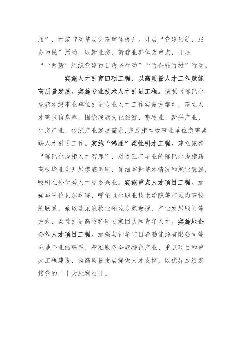 2022乡村振兴示范点实施心得体会3篇.docx_第3页