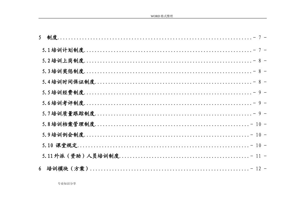 员工培训手册范本(DOC40页).doc_第3页