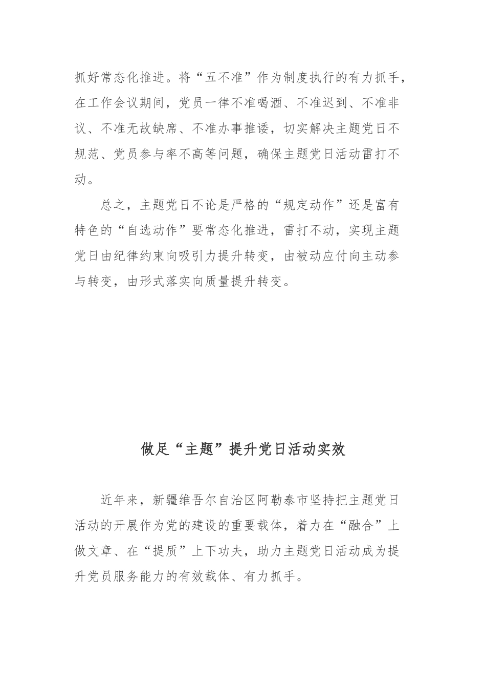 开展主题党日活动心得体会3篇.docx_第3页