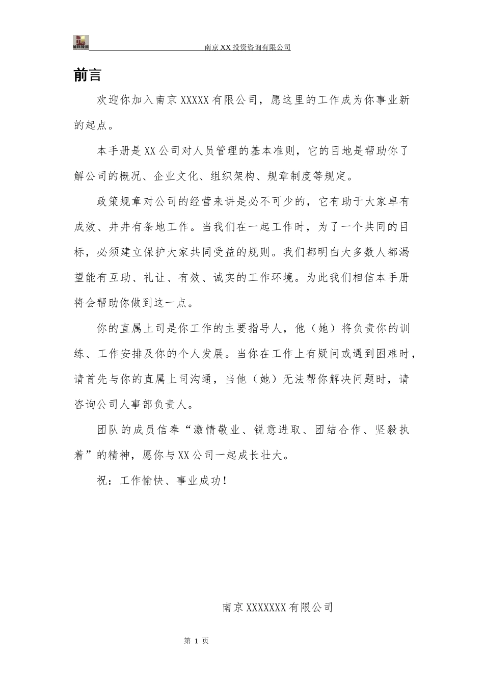 2017年员工手册(DOC39页).doc_第3页