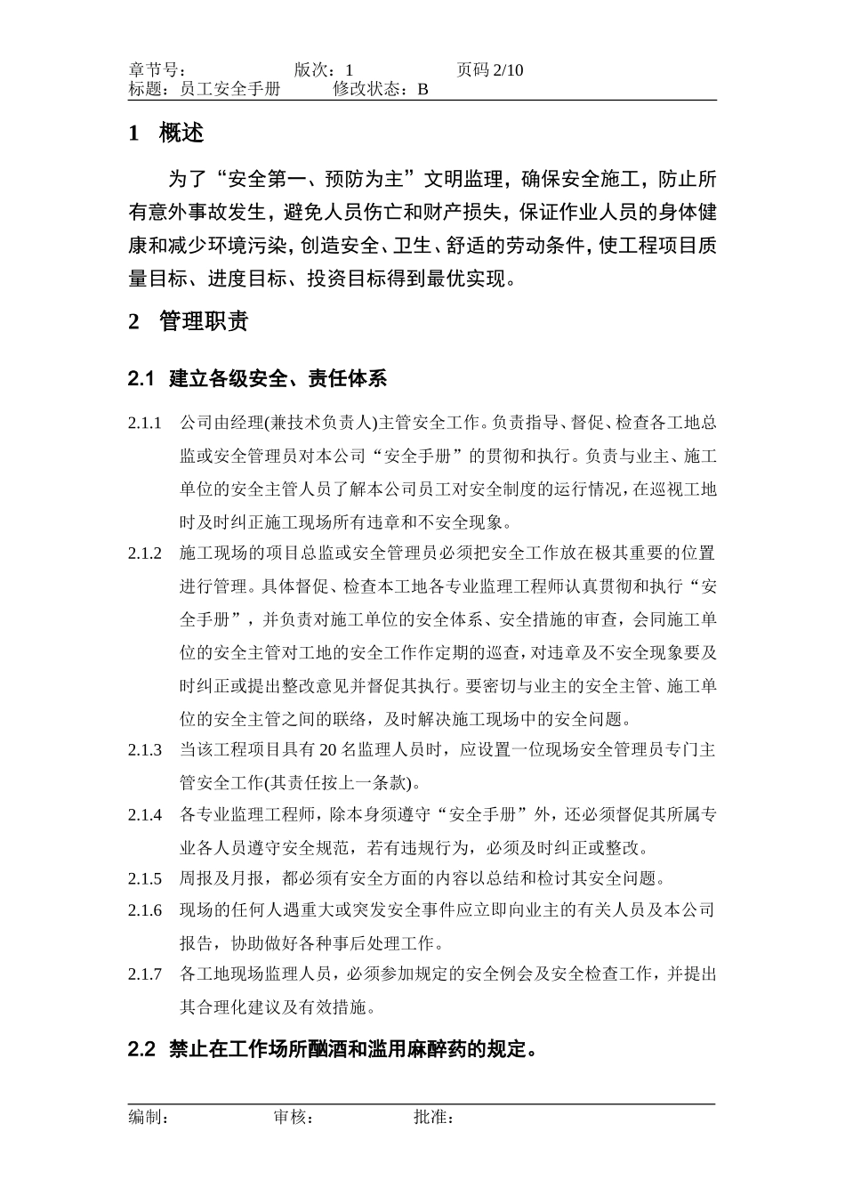 员工安全手册(DOC10页).doc_第2页
