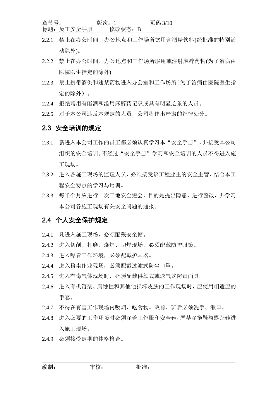 员工安全手册(DOC10页).doc_第3页