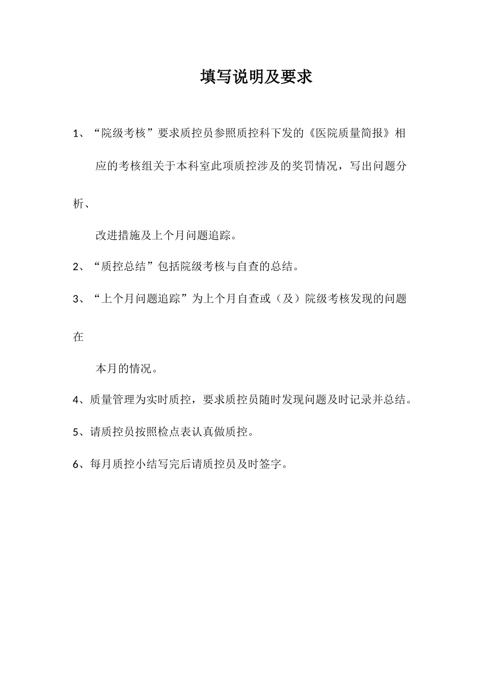 检验科室内、室间质控员工作手册(DOC32页).doc_第2页