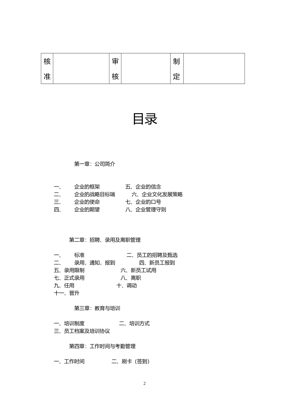 KFC员工手册(DOC43页).doc_第2页