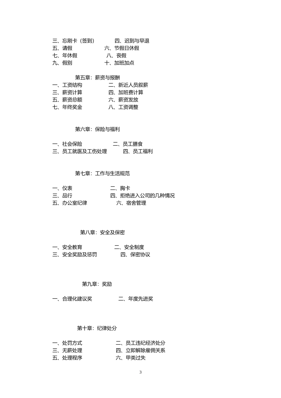 KFC员工手册(DOC43页).doc_第3页