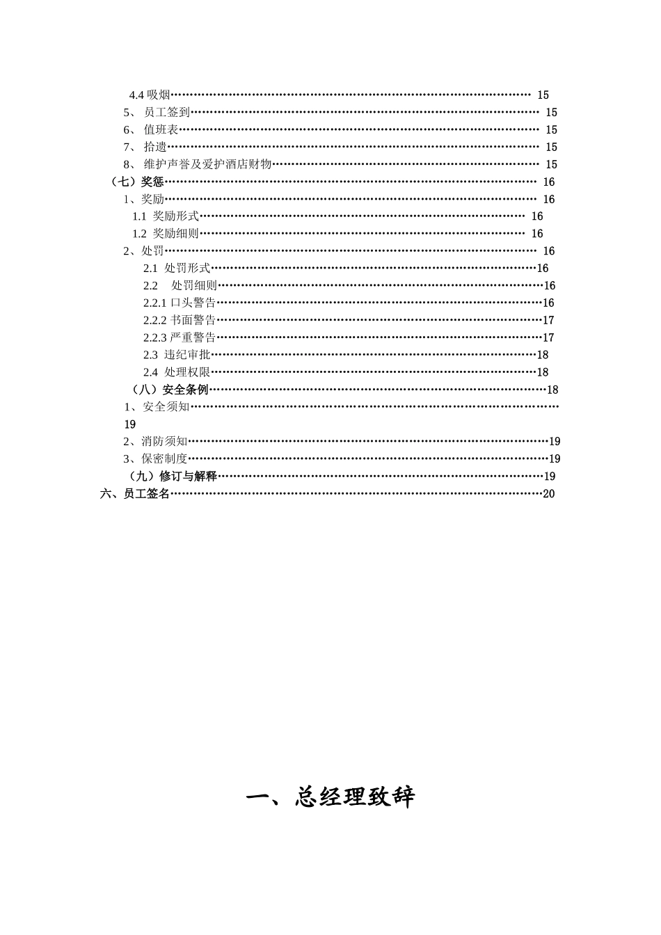 如家酒店员工手册(DOC20页).doc_第3页