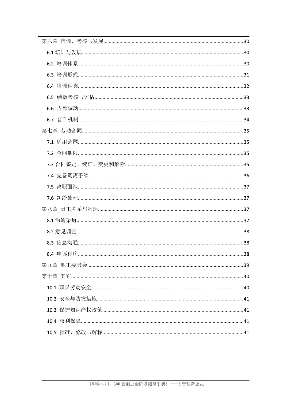 1员工手册（范本）（PDF43页）.pdf_第3页