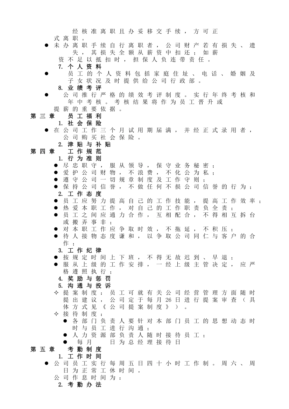 员工手册(DOC6页).doc_第2页