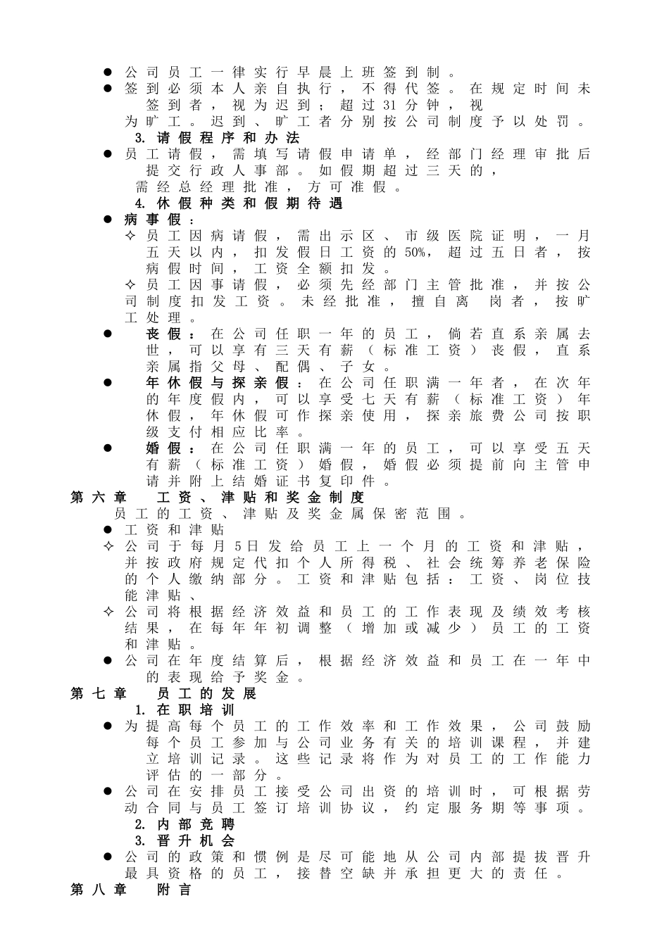 员工手册(DOC6页).doc_第3页