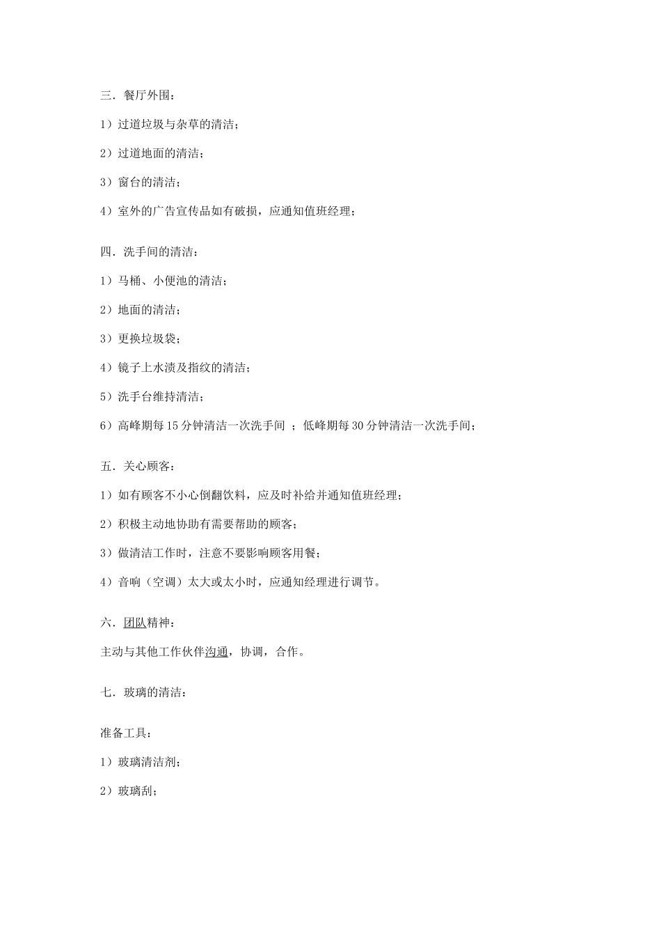 KFC--员工手册(肯德基KFC)（DOC8页）.doc_第3页