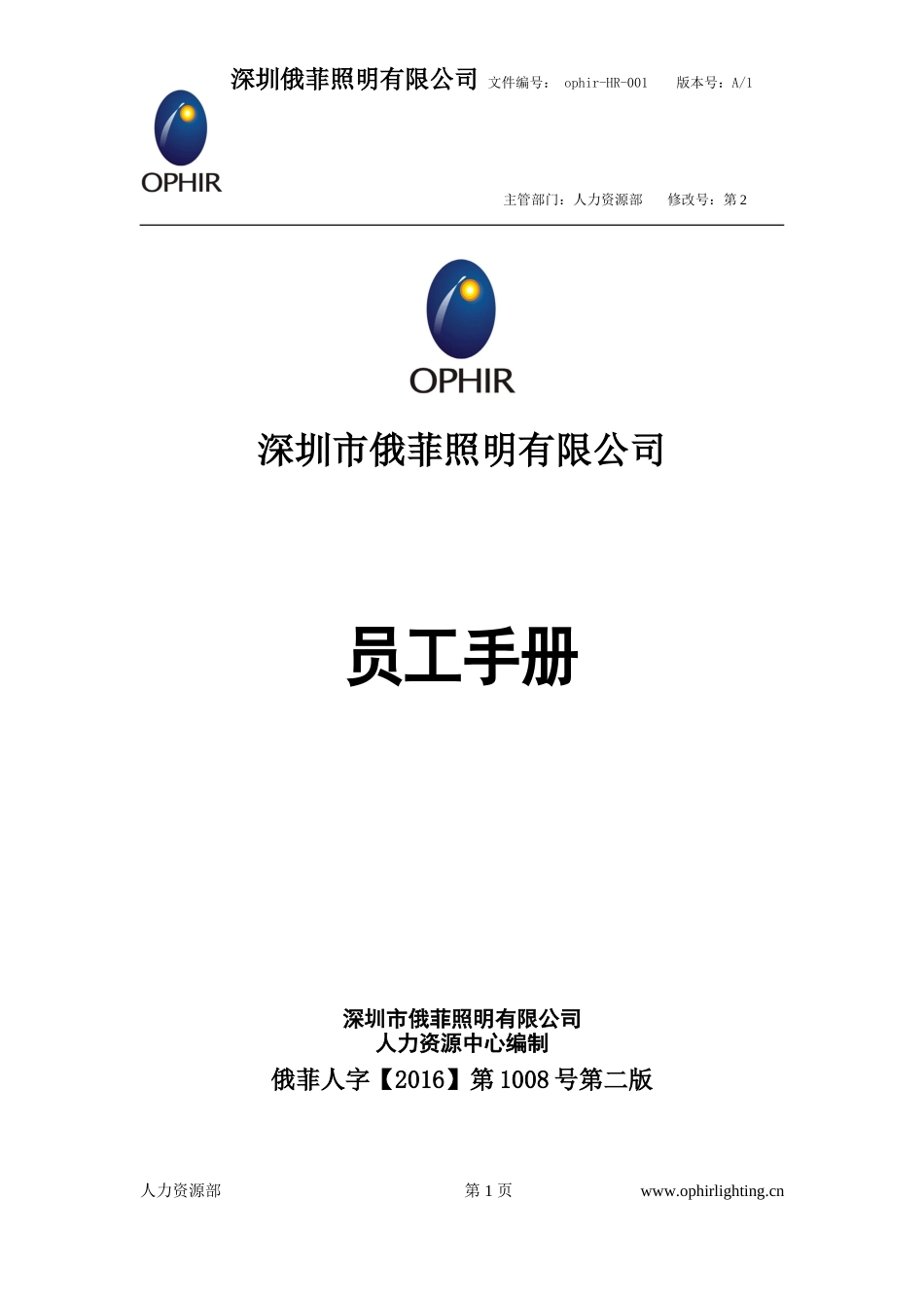 2016集团公司员工手册（DOC158页）.doc_第1页