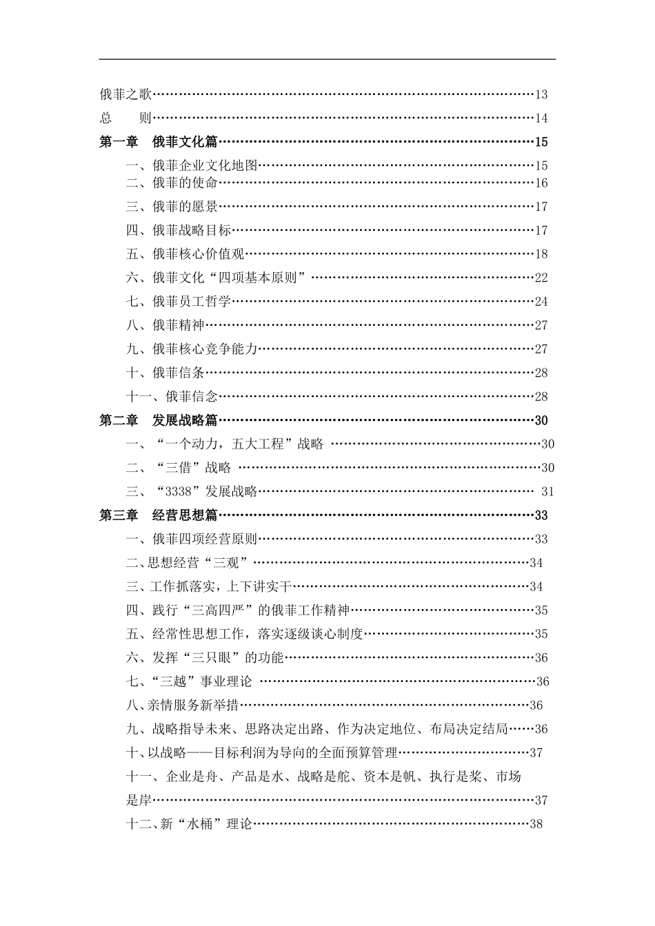 2016集团公司员工手册（DOC158页）.doc_第3页