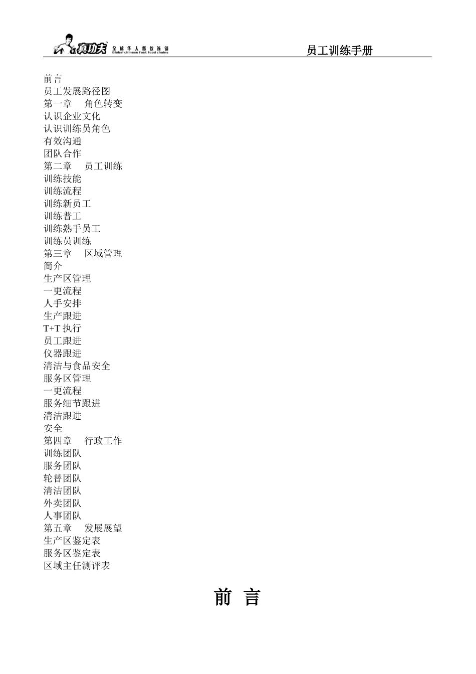 zgf餐厅员工训练手册P90（DOC89页）.doc_第3页