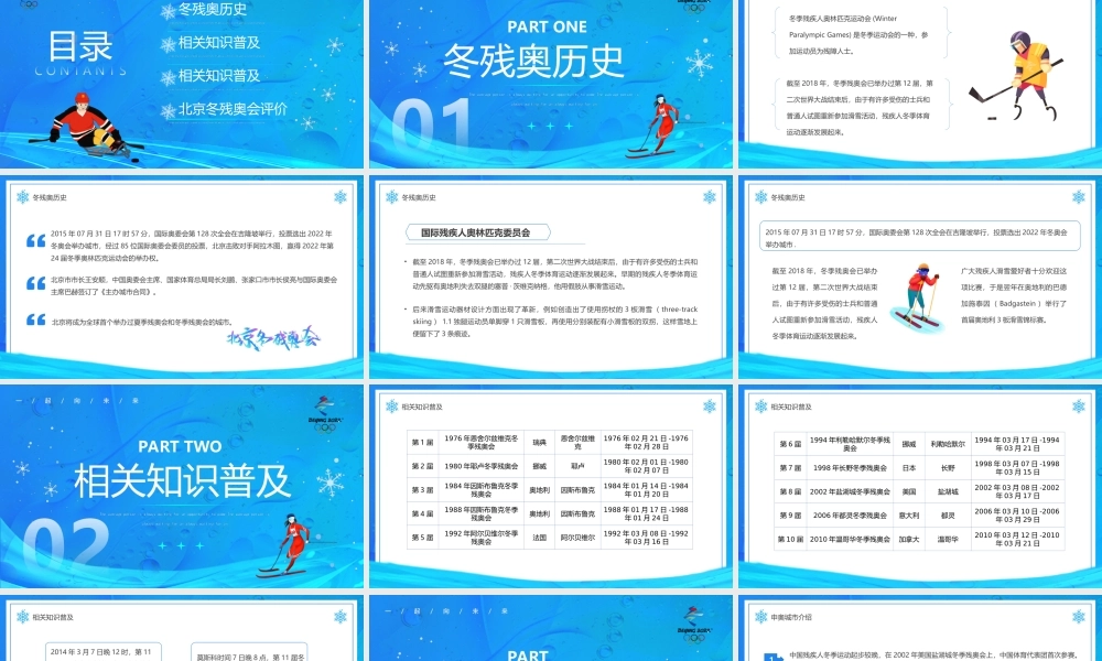 蓝色简约北京冬残奥会宣传PPT课件（带内容）.ppt