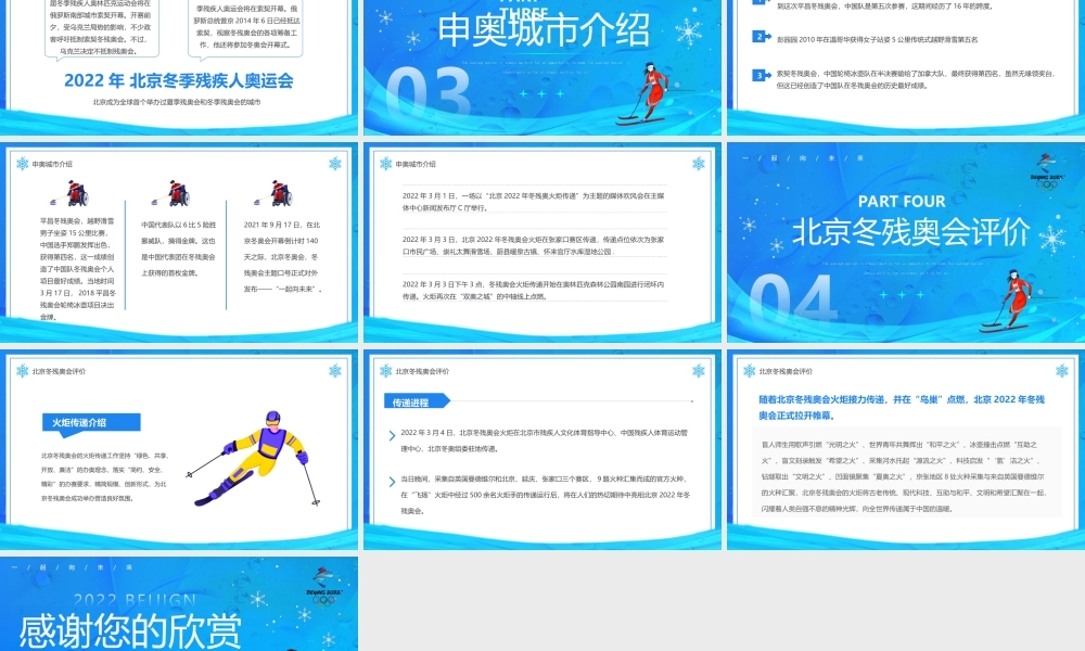 蓝色简约北京冬残奥会宣传PPT课件（带内容）.ppt