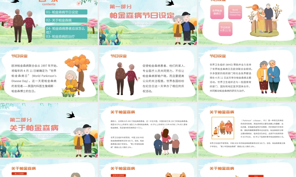 世界帕金森病日帕金森介绍PPT课件（带内容）.ppt