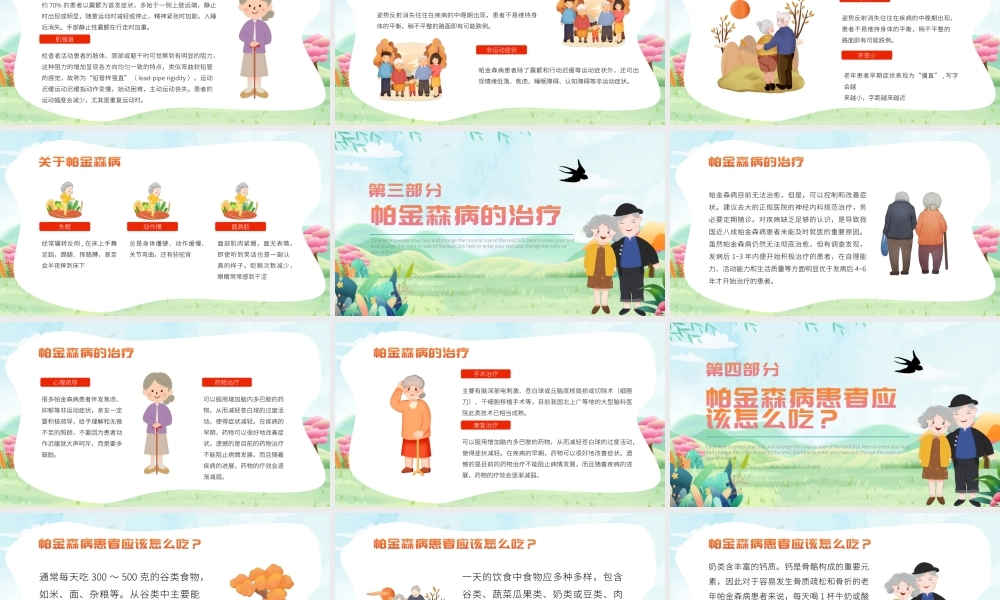 世界帕金森病日帕金森介绍PPT课件（带内容）.ppt