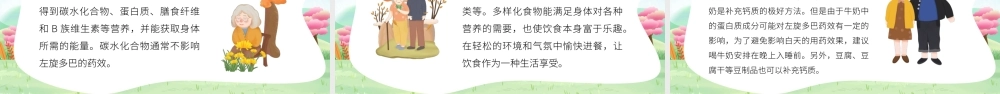 世界帕金森病日帕金森介绍PPT课件（带内容）.ppt