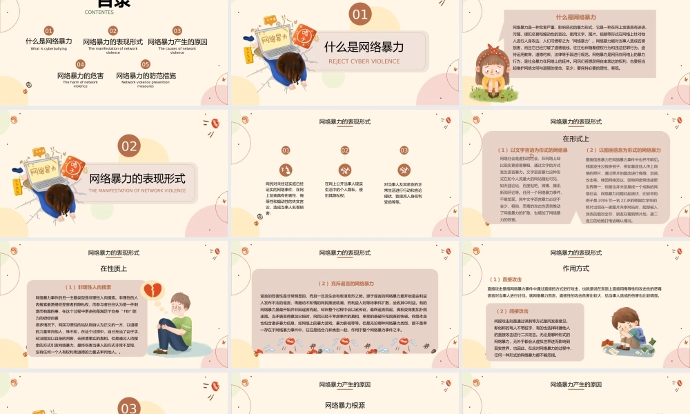 拒绝网络暴力主题班会PPT课件（带内容）.pptx