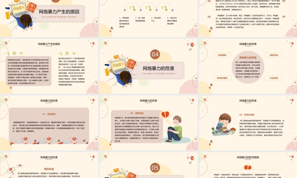 拒绝网络暴力主题班会PPT课件（带内容）.pptx