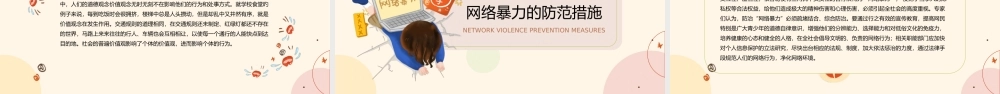 拒绝网络暴力主题班会PPT课件（带内容）.pptx