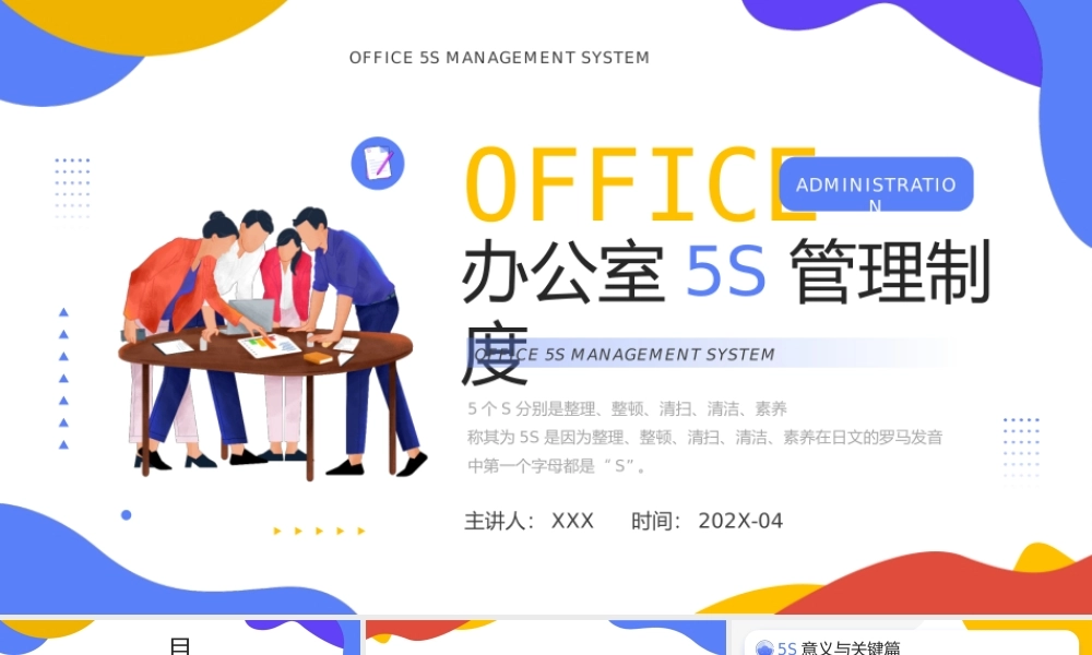 办公室5S管理制度PPT课件（带内容）.pptx