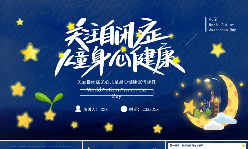 关爱自闭症关心儿童身心健康宣传PPT课件（带内容）.ppt