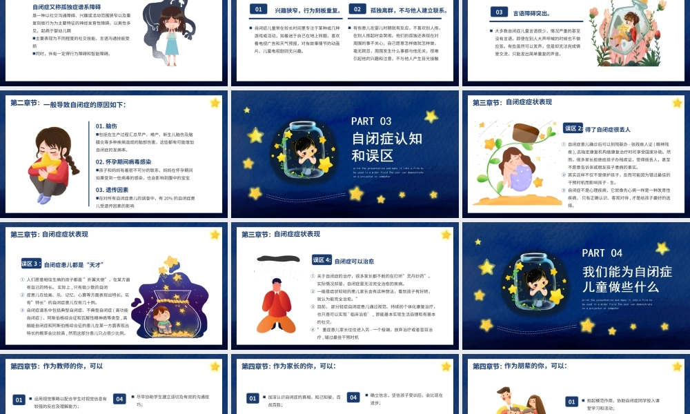 关爱自闭症关心儿童身心健康宣传PPT课件（带内容）.ppt