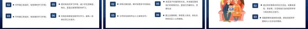 关爱自闭症关心儿童身心健康宣传PPT课件（带内容）.ppt