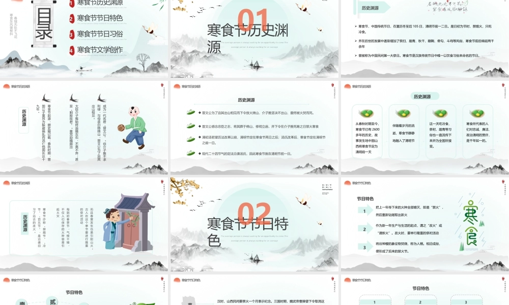 水墨简约寒食节介绍主题班会PPT课件（带内容）.pptx