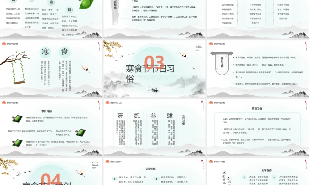 水墨简约寒食节介绍主题班会PPT课件（带内容）.pptx