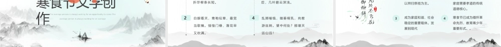水墨简约寒食节介绍主题班会PPT课件（带内容）.pptx