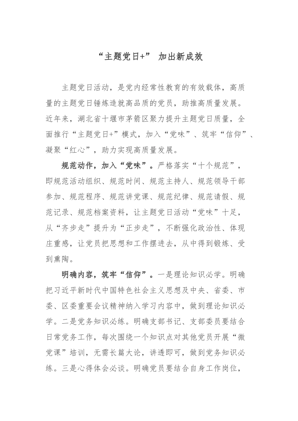 2022主题党日活动开展心得体会2篇.docx_第1页
