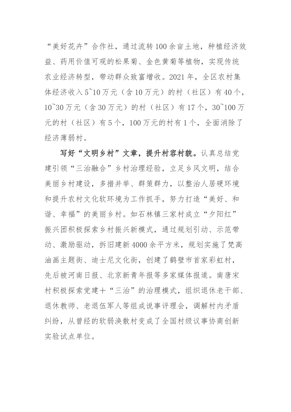 “打造中西部地区乡村振兴‘鹤壁模式’”战略实施心得体会.docx_第3页