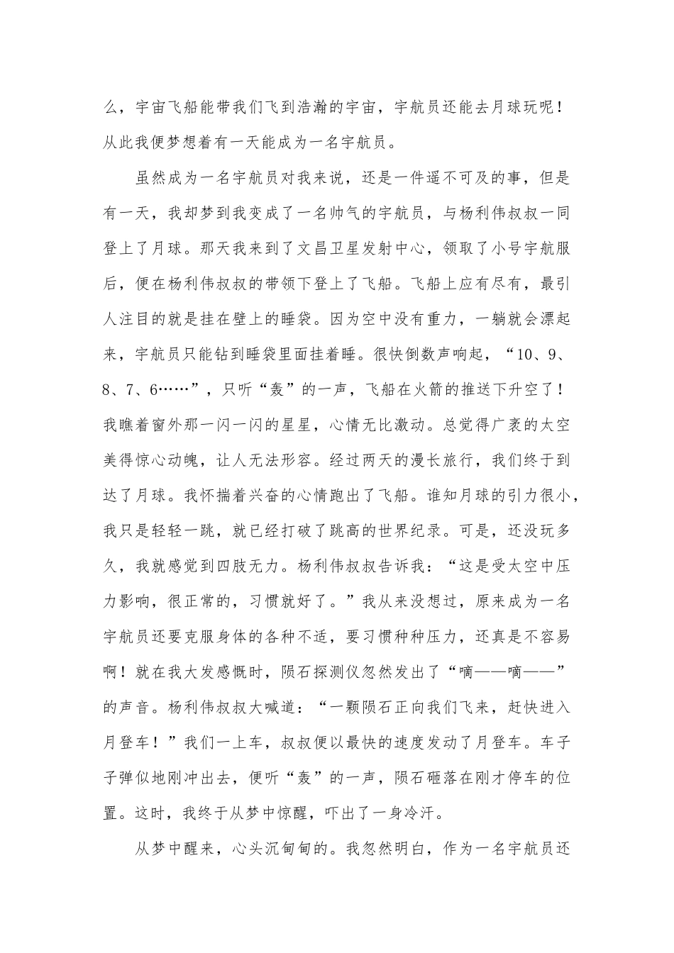 天宫课堂第二次太空授课心得3篇供借鉴.docx_第2页