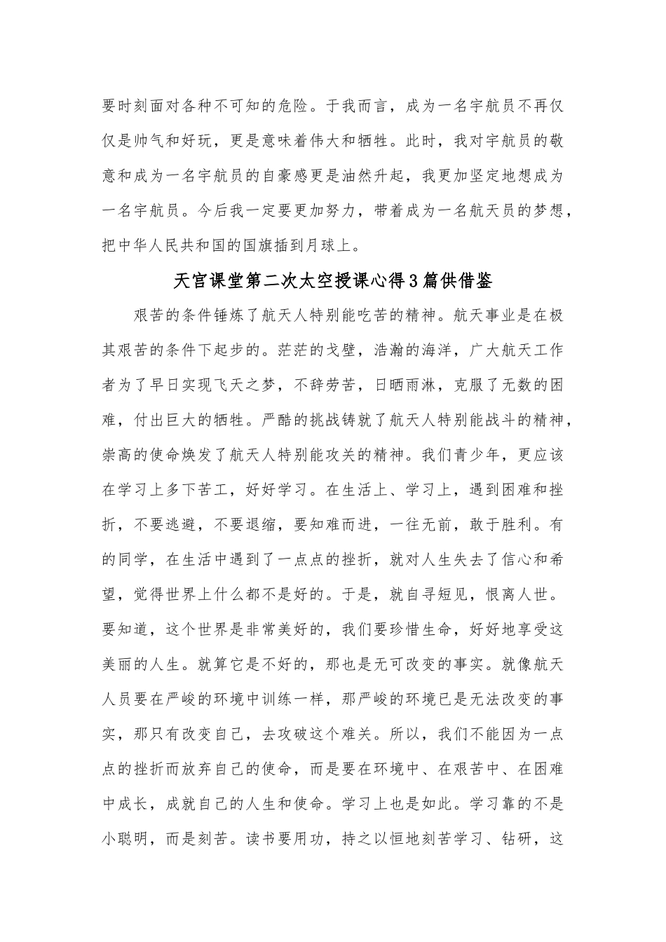 天宫课堂第二次太空授课心得3篇供借鉴.docx_第3页