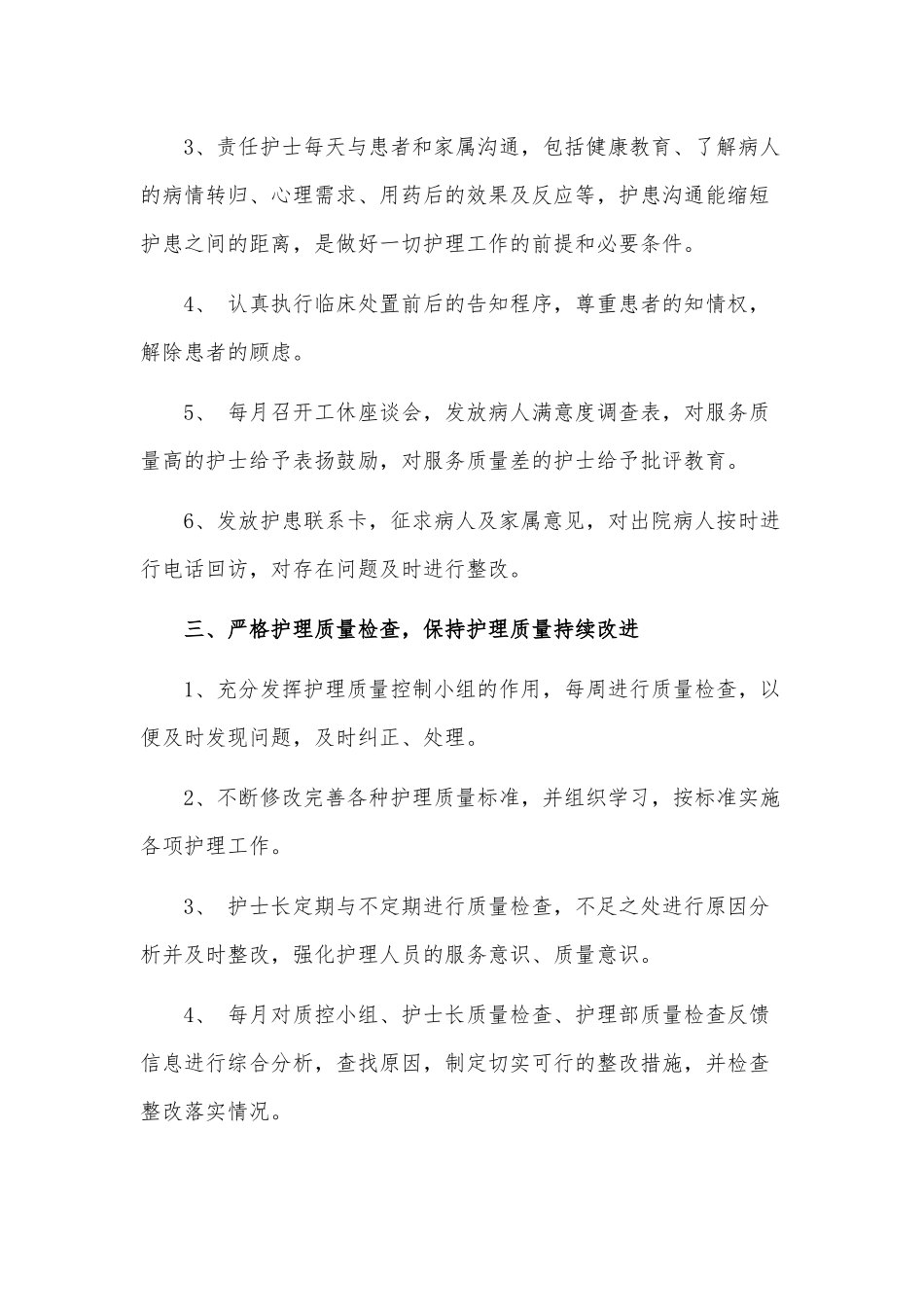 外科工作计划供参考借鉴.docx_第3页