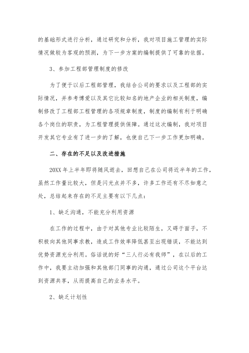 土木工程师上半年工作总结供借鉴.docx_第2页