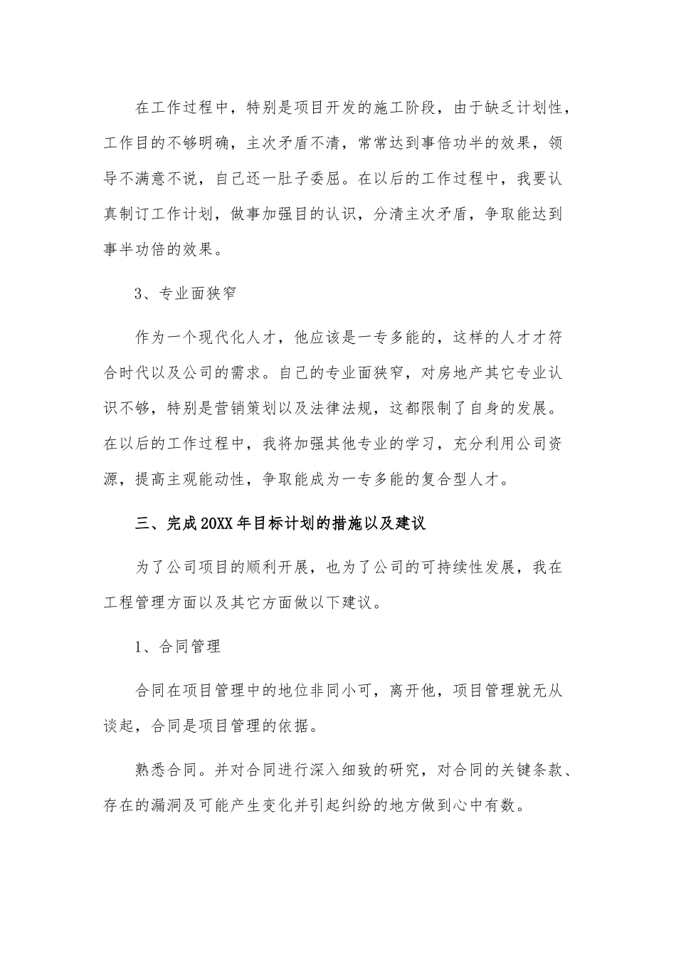 土木工程师上半年工作总结供借鉴.docx_第3页