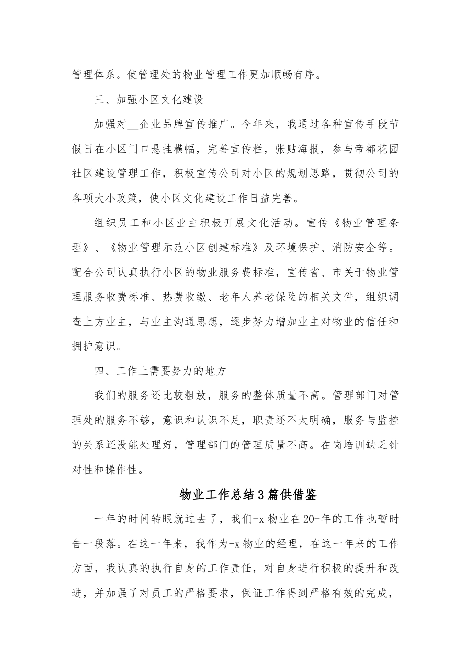 物业工作总结3篇供借鉴.docx_第2页