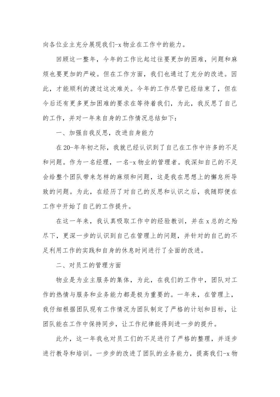 物业工作总结3篇供借鉴.docx_第3页