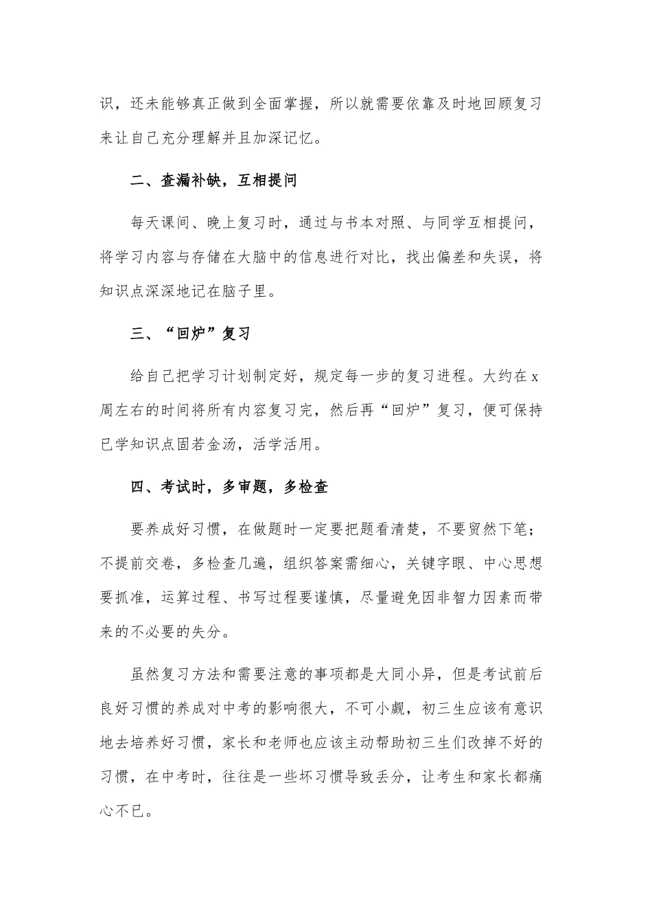小学老师期中考试前工作计划供借鉴.docx_第3页