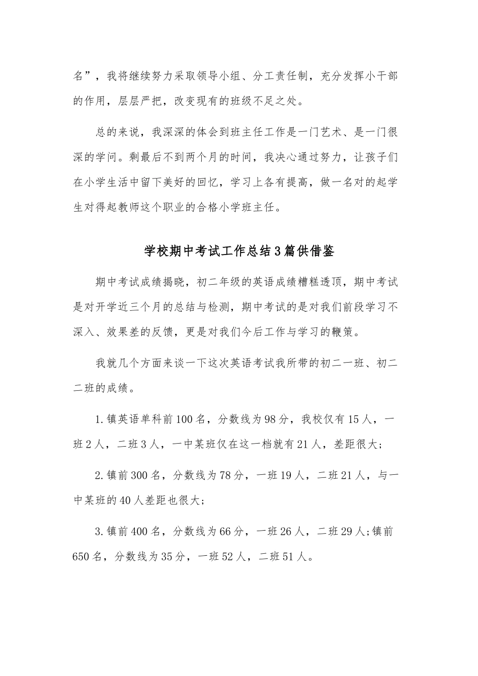 学校期中考试工作总结3篇供借鉴.docx_第3页