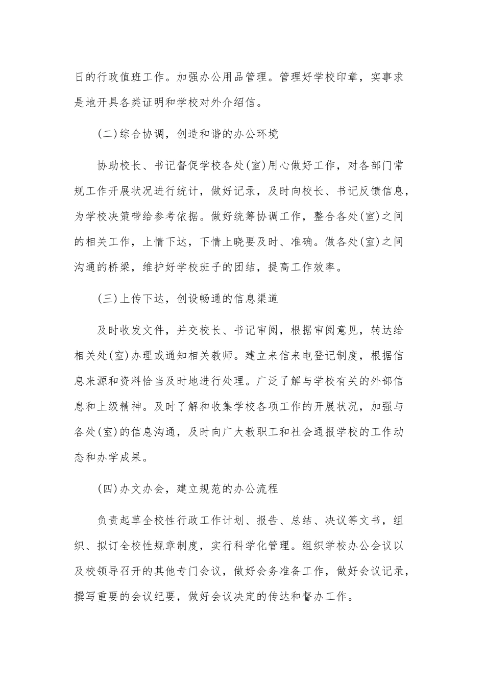 学校办公室工作计划3篇供借鉴.docx_第2页